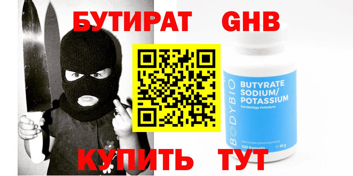 Бутират  Вход с VPN  Малоярославец  Бутират жидкий экстази 