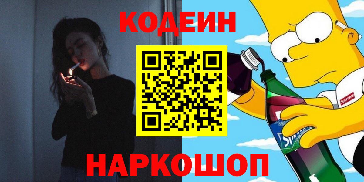 Codein Purple Drank Малоярославец