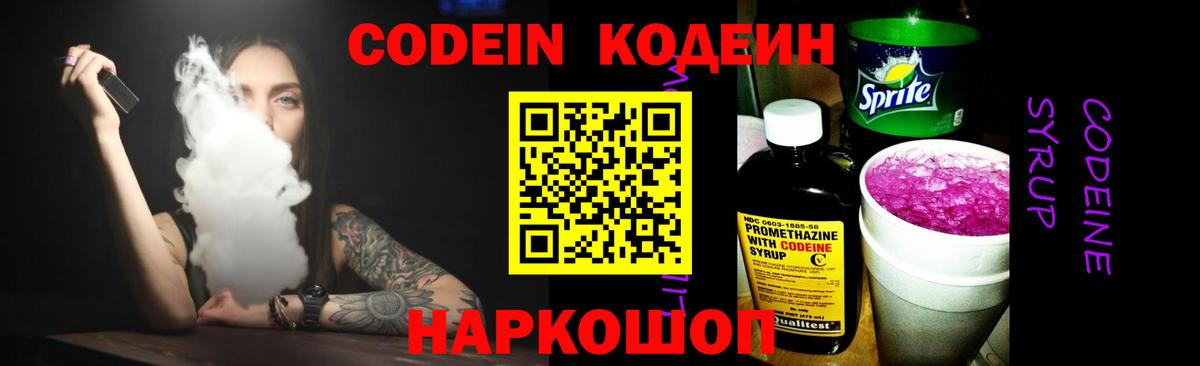 Кодеин напиток Lean (лин)  Кодеиновый сироп Lean напиток Lean (лин)  Малоярославец  Вход с VPN 
