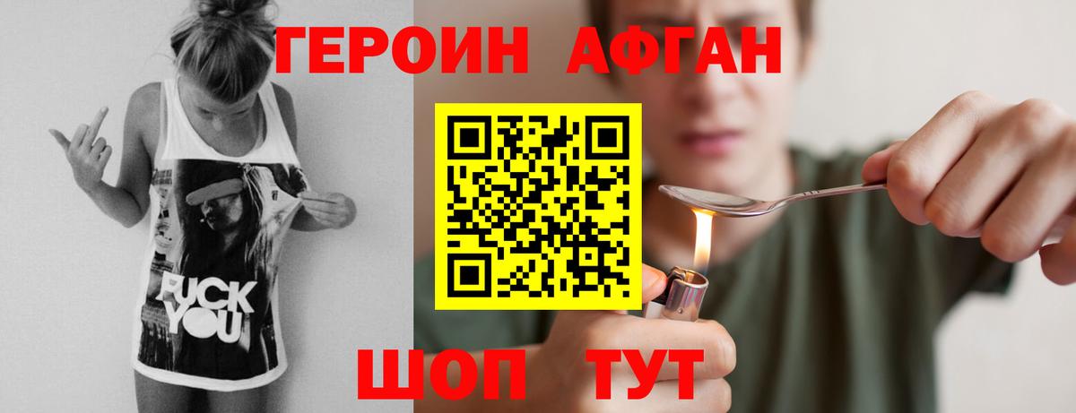 Героин афганец  Героин  Малоярославец  Вход с VPN 