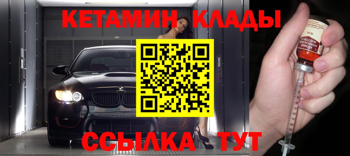 Малоярославец  Кетамин VHQ  Вход с VPN 