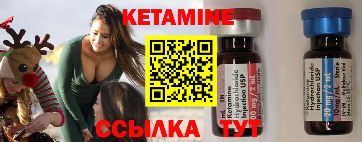 КЕТАМИН ketamine Малоярославец