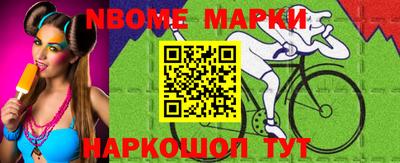 марки nbome Ирбит